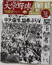 大学野球熱闘史 2013-2-6