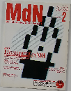 MdN「エムディエヌ」速修1998-2