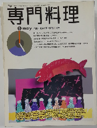 月刊専門料理  1995-5