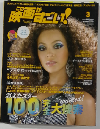 この映画がすごい ! 2007-3