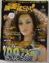 この映画がすごい ! 2007-3