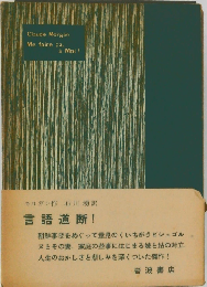 言語道断!