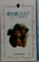 愛を感じたとき