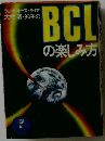 BCLの楽しみ方