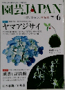 園芸Japan 2015年 06 月号