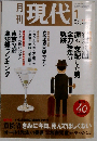 月刊 現代 2007年 01月号