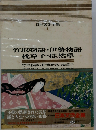 日本文学全集「4」