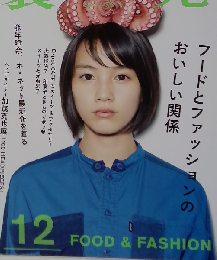 装苑 2013年12月号