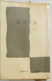 政治宣伝