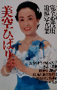 美空ひばり完全愛蔵版追悼写真集