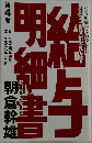 給与明細書　第4巻