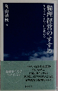 倫理経営のすすめ