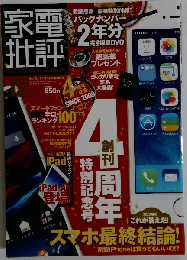 家電批評 2013年 12月号