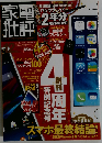 家電批評 2013年 12月号
