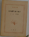 ある作家の生涯