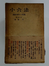 小六法