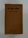 故舊忘れ得べき