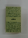 青春新書