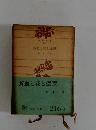 貧血と花と爆弾