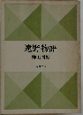遠野物語