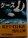 ケースD・見えない洪水
