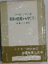 我等の兄弟なるキリスト