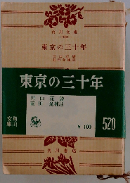 東京の三十年