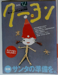 月刊 クーヨン 2006年 12月号