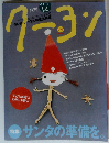 月刊 クーヨン 2006年 12月号
