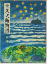 ネズミ島物語