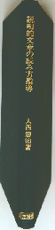 説明的文章の読み方指導