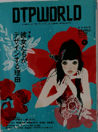 DTP WORLD　2007年9月号