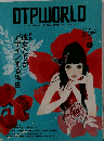 DTP WORLD　2007年9月号