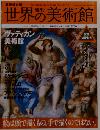 週刊世界の美術館 no.4: 最新保存版