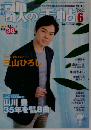 歌の手帖 2016年 06 月号