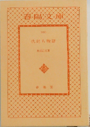 仇討ち物語