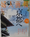 婦人画報 2015年 08月号