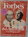 Forbes JAPAN　2015年11月号