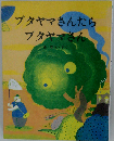 ブタヤマさんたら ブタヤマさん