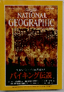 National Geographic May 2000 Vol. 197, No. 5