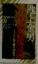幻の関東軍解体計画 リットン報告書を奪取せよ 長編ノンフィクション推理