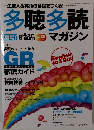 多聴多読マガジン 2007年 07月号