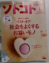 ソトコト　2012年1月号