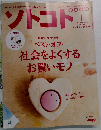 ソトコト　2012年1月号