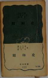 昭和史