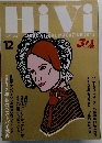 HiVi12月号