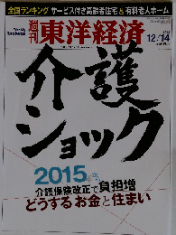 週刊 東洋経済 2013年 12/14号