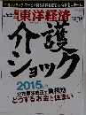週刊 東洋経済 2013年 12/14号