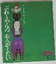 ぶれーめんのおんがくたい