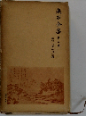 漱石全集3 坊っちゃん外七篇